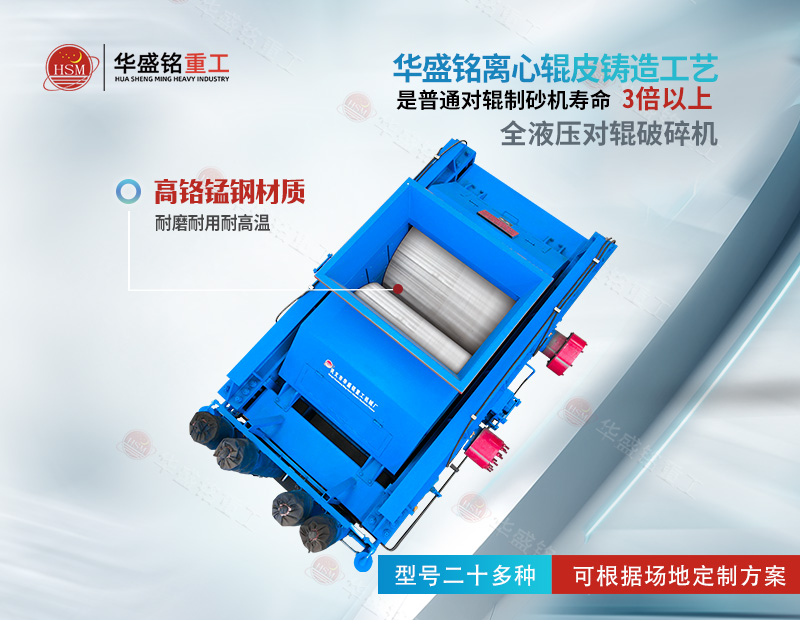 選礦細碎機升級，液壓對輥制砂機是否更省成本？