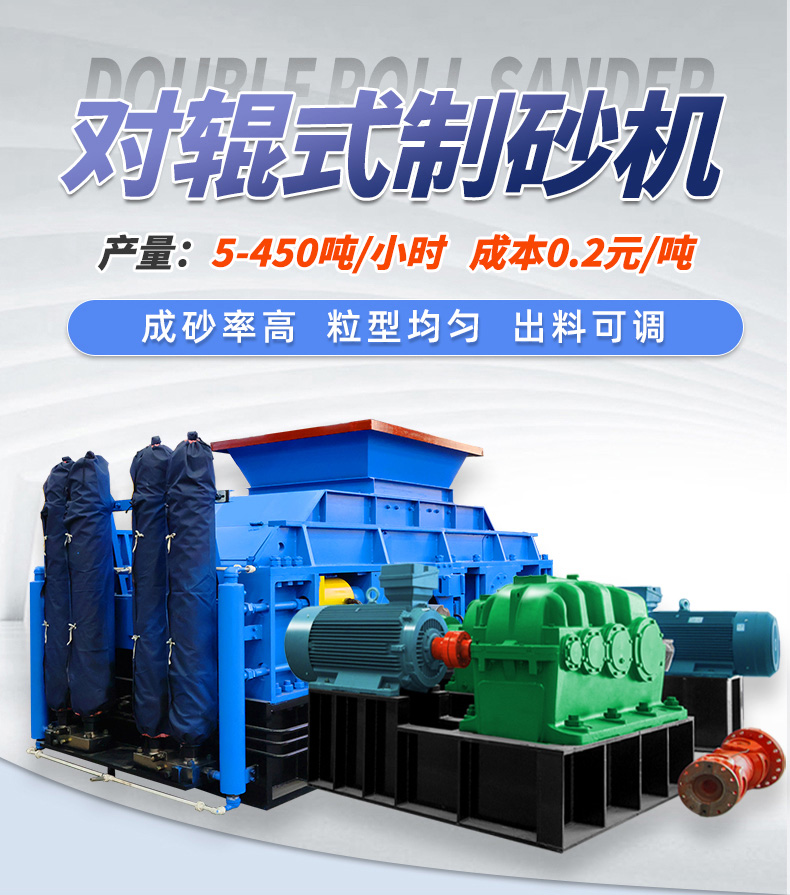 全自動液壓對輥制砂機 對輥式制砂機-華盛銘重工新版-拷貝_01