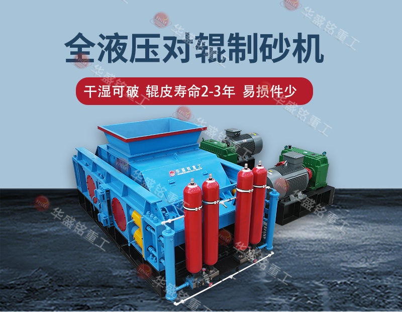 液壓對輥制砂機 高壓輥磨+對輥詳情800×620_02