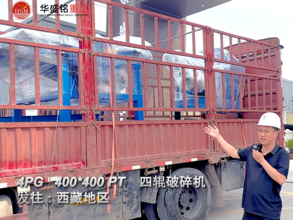 4PG400*400 PT四輥破碎機(jī)發(fā)往西藏地區(qū)
