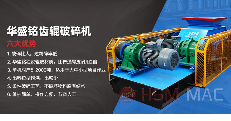 碳板齒輥破碎機性能