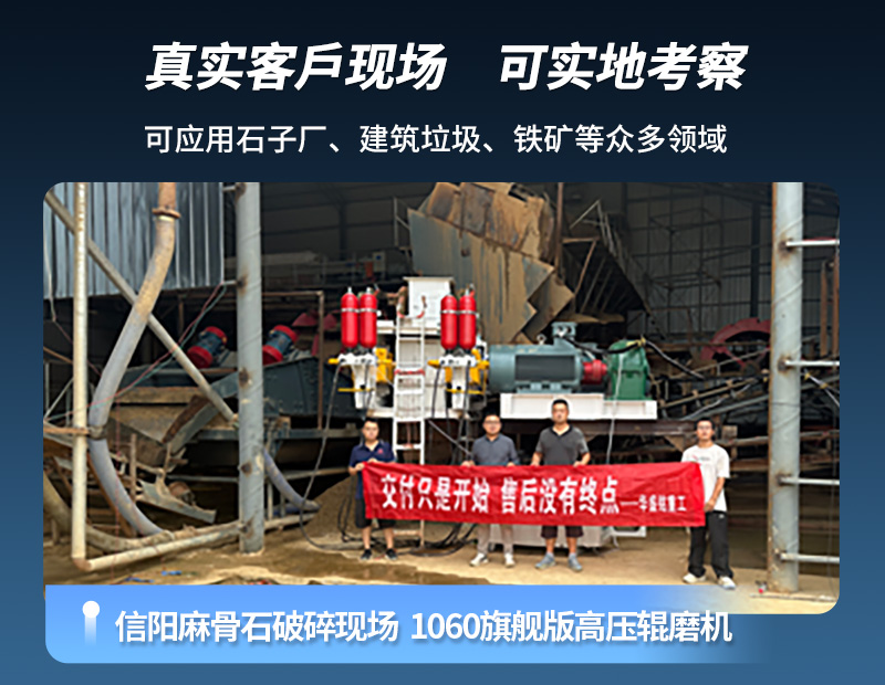 華盛銘高壓輥磨機交付現場