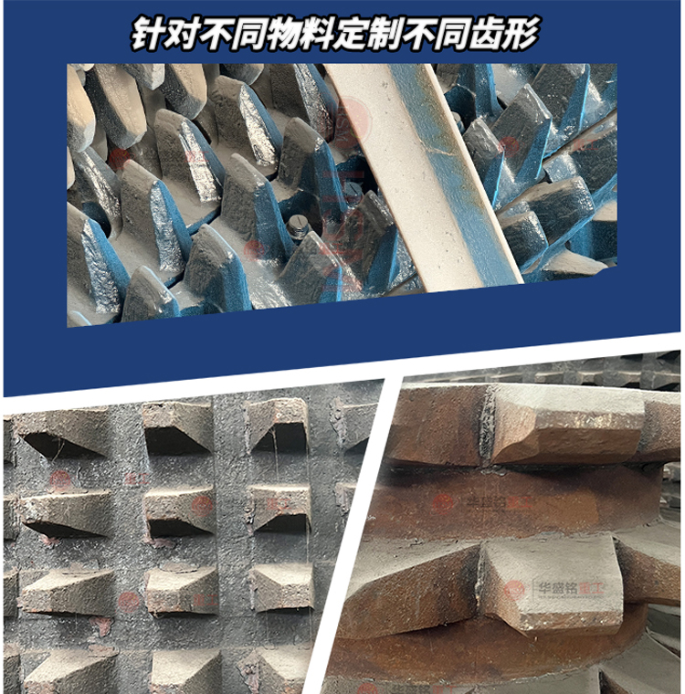鋁廠廢電解質(zhì)破碎機齒形