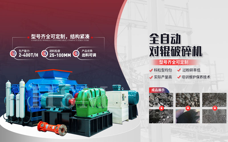 時產100噸的制砂機設備有哪些？對輥制砂機多少錢一臺？