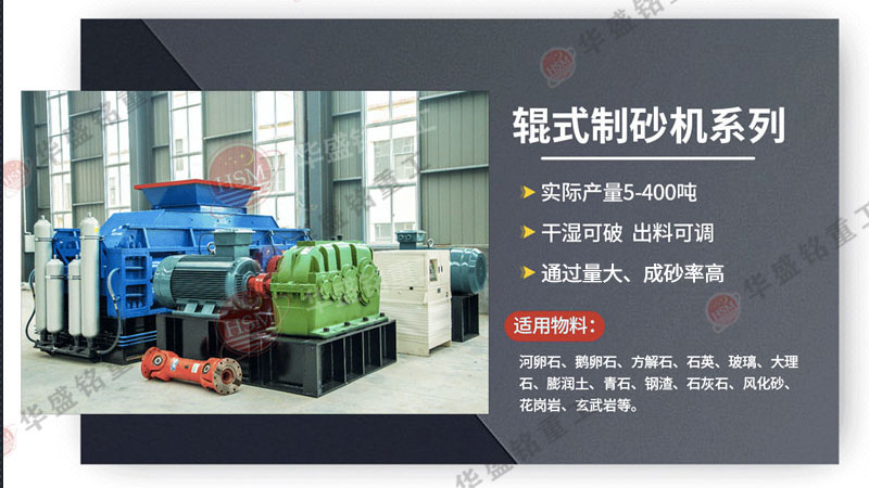 時(shí)產(chǎn)150噸的對(duì)輥制砂機(jī)選型，一臺(tái)報(bào)價(jià)是多少？