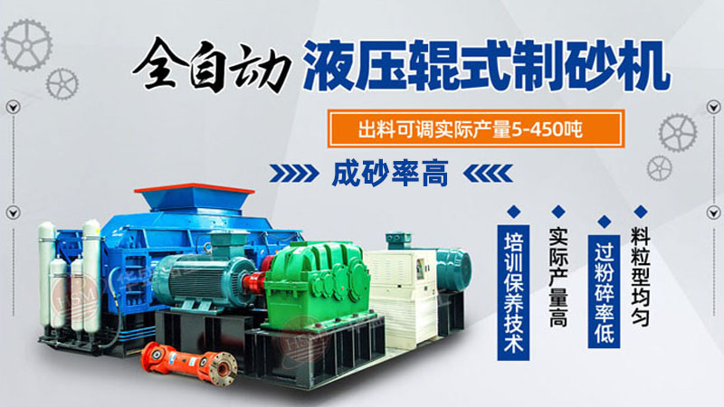 玄武巖對輥制砂機品質好，時產100噸制砂機多少錢一臺？