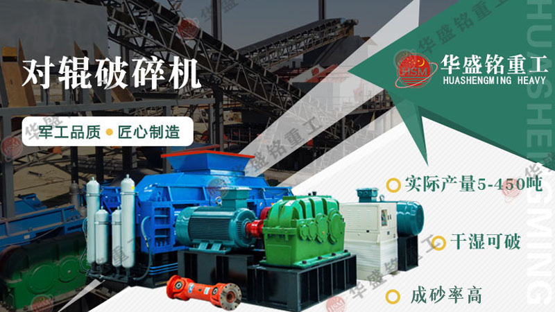砂石廠對輥破碎機型號有哪些？對輥破碎機報價是多少？
