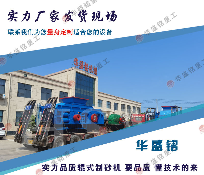 沙巖制砂機發(fā)貨現場